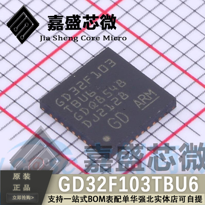 原装正品 GD32F103TBU6 QFN-36 32位微控制器-MCU芯片 假一赔十