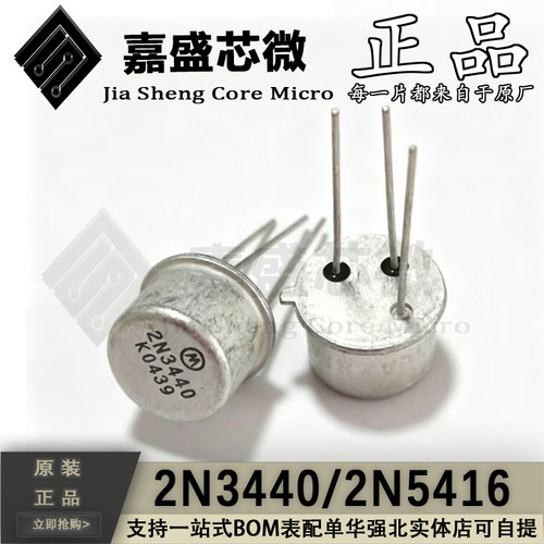 2N34402N5416TO39三极管