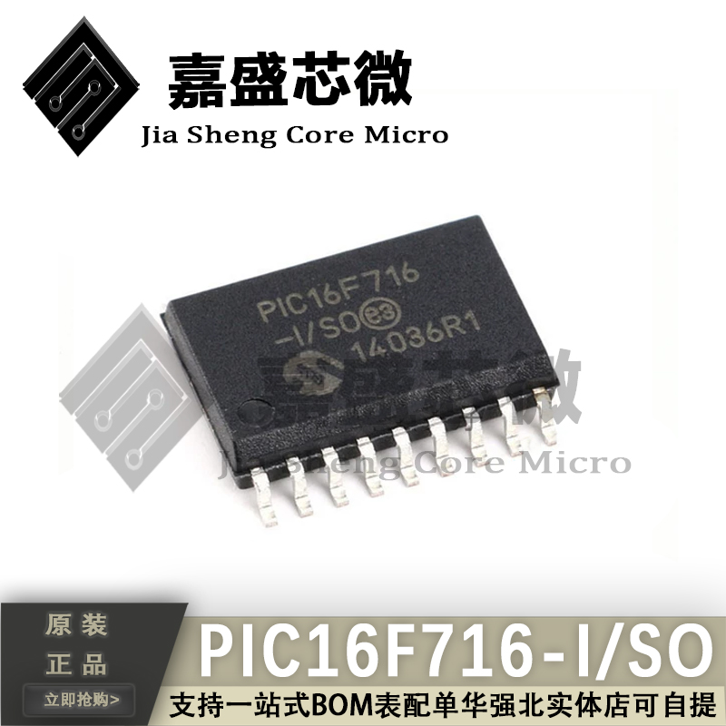 原装进口 PIC16F716-I/SO PIC16F716 SOP18 SOP-18 8位MCU控制器