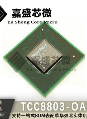 全新原装 TCC8803-OAX TCC8803-0AX 车载芯片 导航黑屏通病芯片