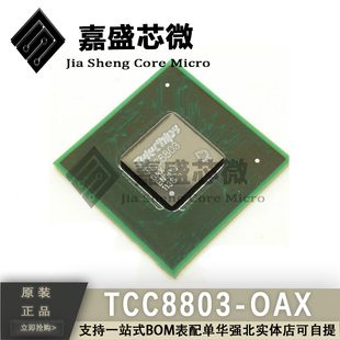 全新原装 TCC8803-OAX TCC8803-0AX 车载芯片 导航黑屏通病芯片
