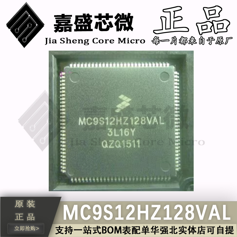 MC9S12HZ128VAL微控制器芯片