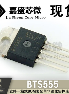 BTS555 TO218 原装进口现货 MOS场效应管 大电流电源开关管汽车IC