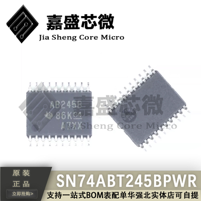 直拍全新 SN74ABT245BPWR 丝印AB245B 总线收发器 逻辑芯片IC