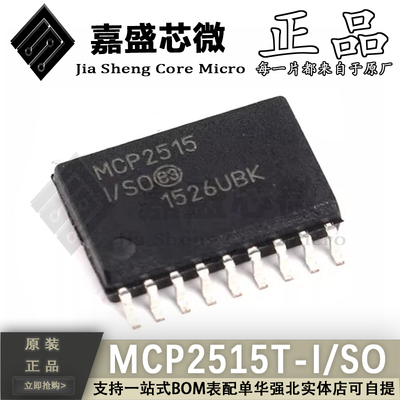 原装正品 MCP2515T-I/SO MCP2515-I/SO SOIC-18 总线控制器芯片