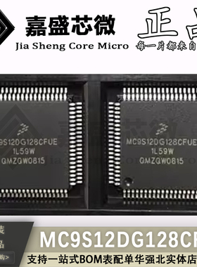 全新原装 MC9S12DG128CFUE 1L59W QFP80 汽车电脑版微控制器芯片