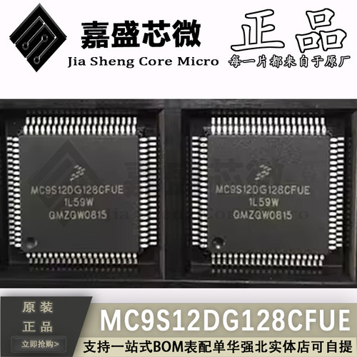 MC9S12DG128CFUE微控制器芯片