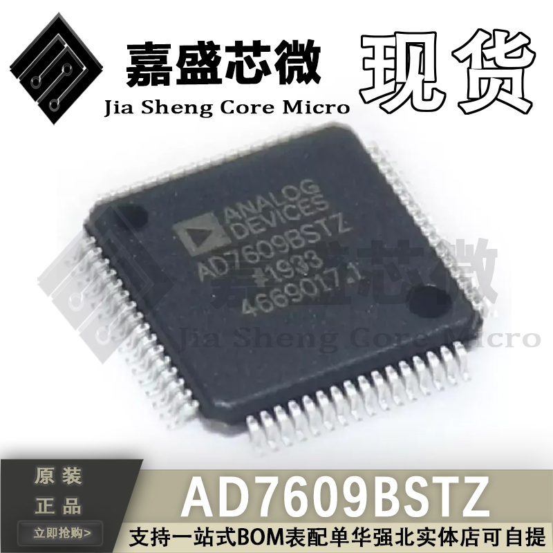 原装正品 AD7609BSTZ AD7609 LQFP-64 模数转换芯片ADC 全新直拍