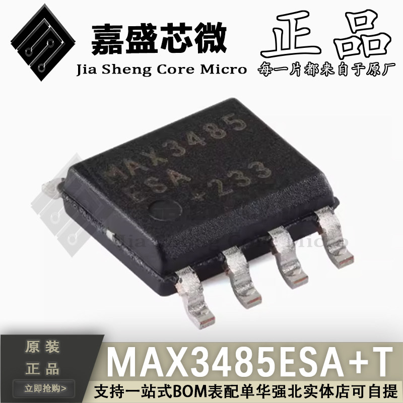 原装正品 MAX3485ESA+T MAX3485 SOIC8 RS-422收发器芯片全新现货