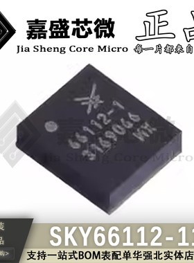 原装正品 SKY66112-11 丝印66112-1 QFN22 射频前端芯片 全新现货