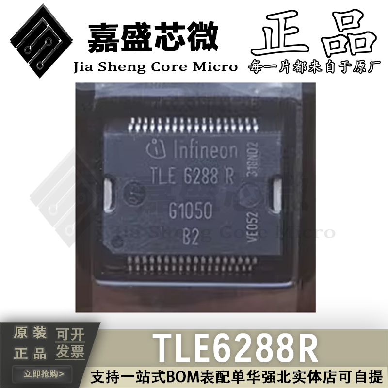 TLE6288R电脑版常用维修芯片