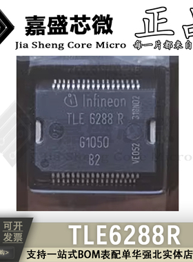 TLE6288R TLE6288 HSOP-36 汽车电脑版常用维修芯片 全新现货