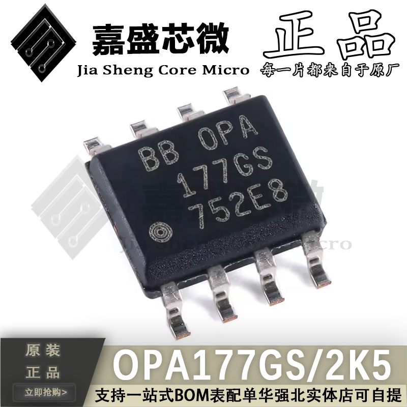 原装正品 OPA177GS/2K5 OPA177GS SOP8 运算放大器芯片 全新现货