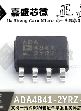 原装正品 ADA4841-2YRZ-R7 ADA4841-2YRZ SOP8 运算放大器 新现货