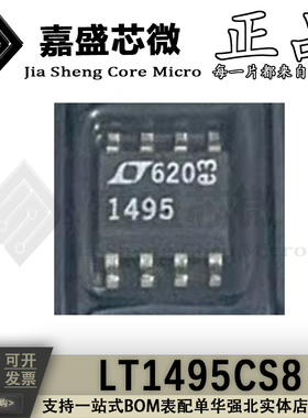 原装正品 LT1495CS8 丝印1495 SOP8 双精度放大器芯片IC 全新现货