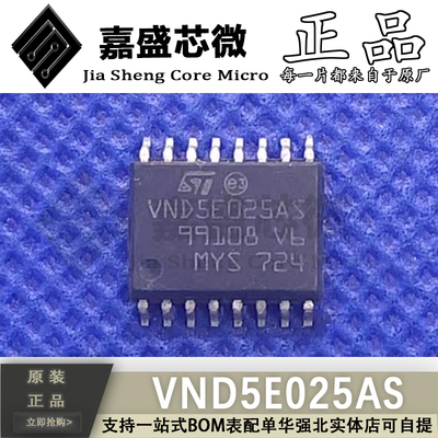 VND5E025AS转向灯驱动IC芯片