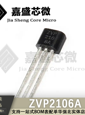 原装进口 ZVP2106A TO92 P沟道增强型垂直DMOS FET场效应管 现货