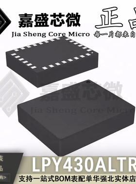 原装正品 LPY430ALTR PY430A LGA28 双轴陀螺仪芯片 全新现货直拍