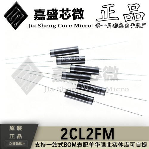 2CL2FM高频大电流高压二极管