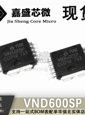 原装进口 VND600SP HSOP10 转向灯应急灯 通病易损IC芯片模块全新