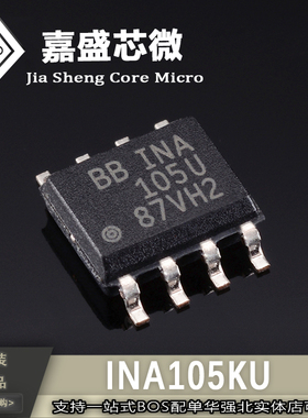 原装正品 INA105KU INA105U  SOP-8 INA105KU/2K5 差分放大器芯片