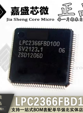 原装正品 LPC2366FBD100 LQFP100 ARM32位微处理器MCU 全新现货