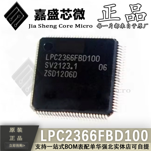 原装正品 LPC2366FBD100 LQFP100 ARM32位微处理器MCU 全新现货