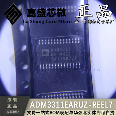 原装正品 ADM3311EARUZ-REEL7 ADM3311EA 收发器芯片 全新现货
