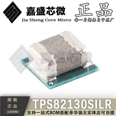 TPS82130SILR降压转换器模块