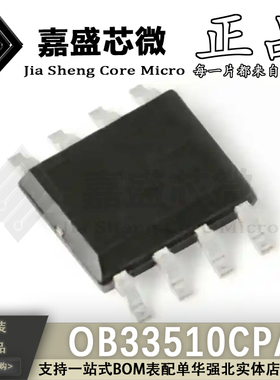 原装正品 OB33510CPA OB33510CP SOP8 电源管理芯片 全新现货直拍
