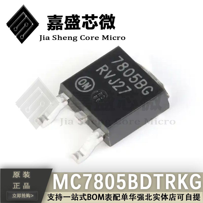 全新原装 MC7805BDTRKG 丝印7805BG TO-252-2 5V 线性稳压器芯片