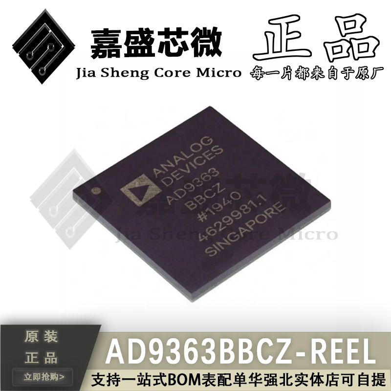 原装正品 AD9363BBCZ-REEL AD9363BBCZ BGA144 无线收发芯片 直拍