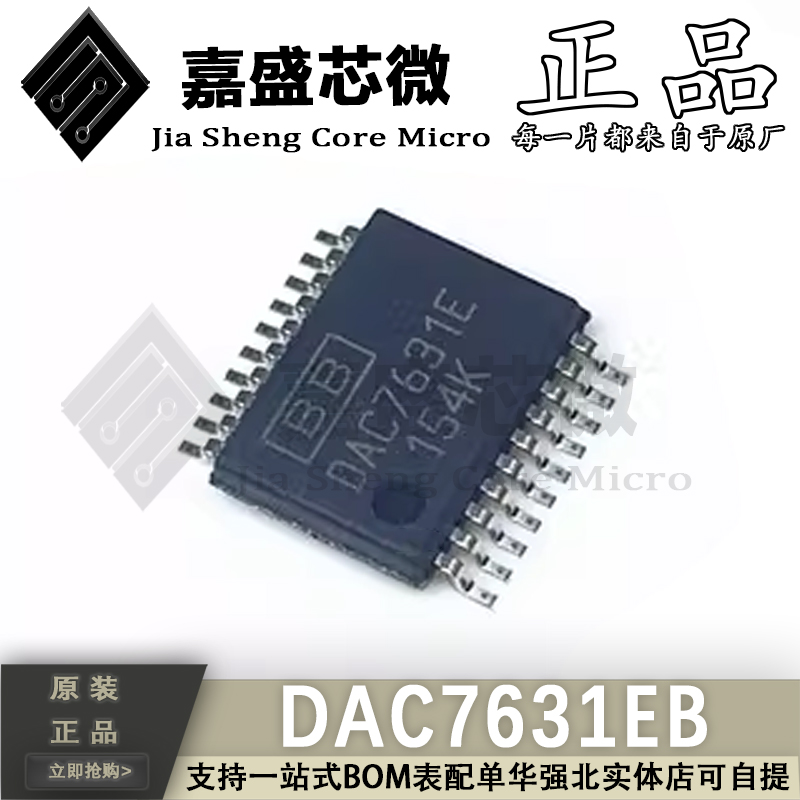 DAC7631EB DAC7631E DAC7634EB SSOP20 高精度数模转换器 新现货
