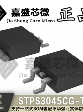 原装正品 STPS3045CG-TR STPS3045CG TO263 肖特基二极管现货直拍