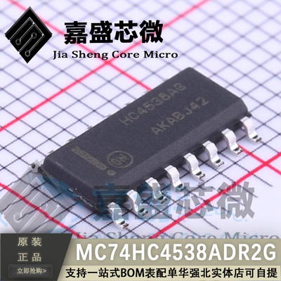原装正品 MC74HC4538ADR2G HC4538AG SOP16 单稳态多谐振荡器直拍