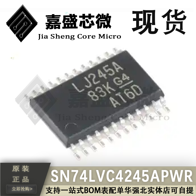 原装正品 SN74LVC4245APWR LJ245A TSSOP-24 电压芯片 全新现货