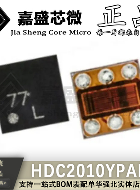 原装正品 HDC2010YPAR 丝印L DSBGA6 温湿度传感器 全新现货直拍