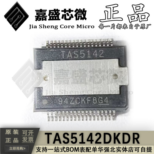 TAS5142DKDR功率放大器芯片IC