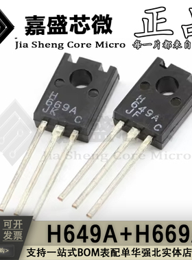 H649A H669A 649A HSB649A-C HSD669A-C TO-126 音响音频功放对管