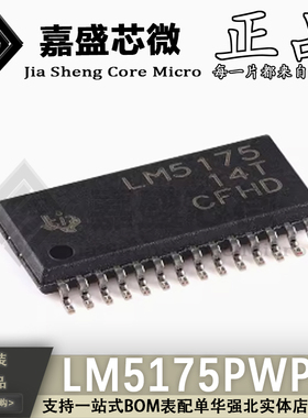 原装正品 LM5175PWPR LM5175 HTSSOP-28 降压升压控制器芯片 现货