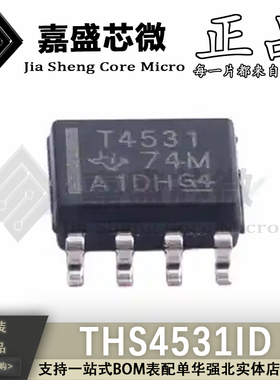 原装正品 THS4531ID THS4531IDR 丝印T4531 SOP8 差分运放 可直拍