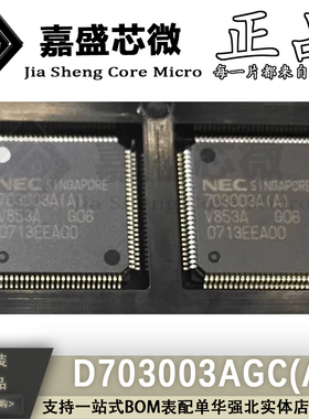 D703003A(A) UPD703003AGC(A)-G06-8EU-FR QFP 原装正品 全新现货