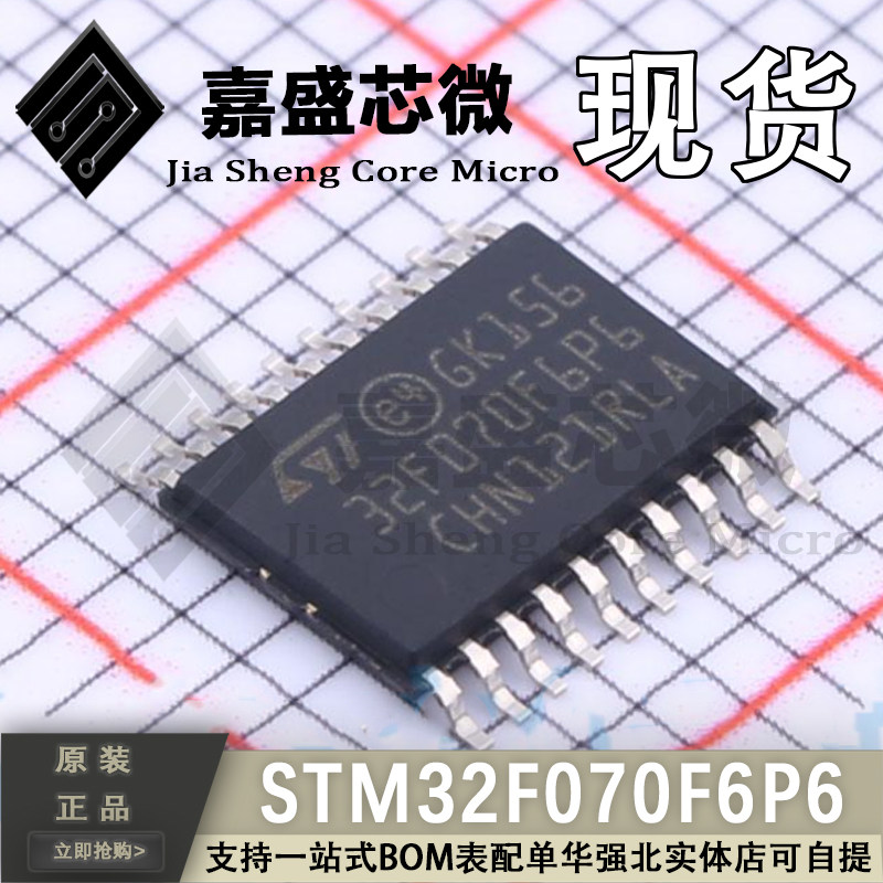 原装正品 STM32F070F6P6 32F070F6P6 TSSOP-20 32位微控制器MCU