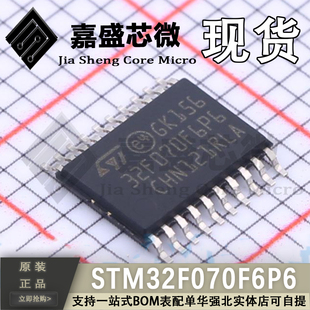 正品 STM32F070F6P6 TSSOP 32位微控制器MCU 32F070F6P6 原装
