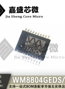 原装进口 WM8804G WM8804GEDS WM8804GEDS/RV  数字转接器芯片