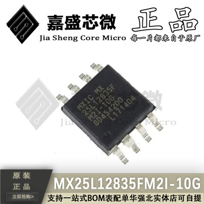 原装正品 MX25L12835FM2I-10G 25L12873F SOP8 存储器芯片 新直拍