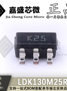 原装正品 LDK130M25R 丝印K25 SOT-23 线性稳压器 全新现货可直拍