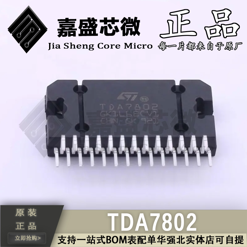 原装正品 TDA7802 ZIP27 音频功率放大器 全新现货 一站式配单