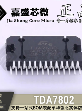 原装正品 TDA7802 ZIP27 音频功率放大器 全新现货 一站式配单