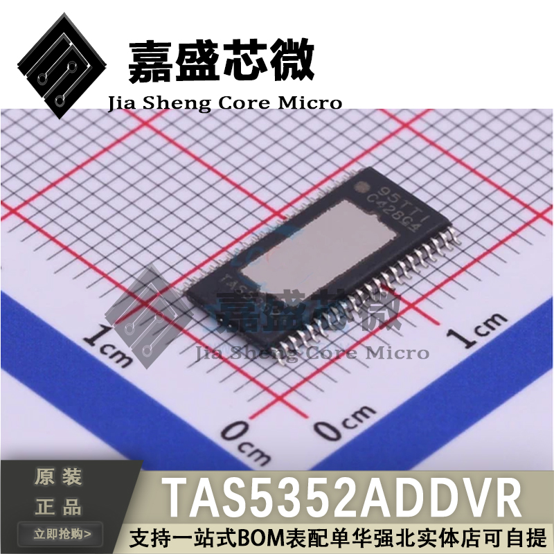 原装进口 TAS5352A TAS5352ADDVR D类音频放大器 液晶芯片 可直拍